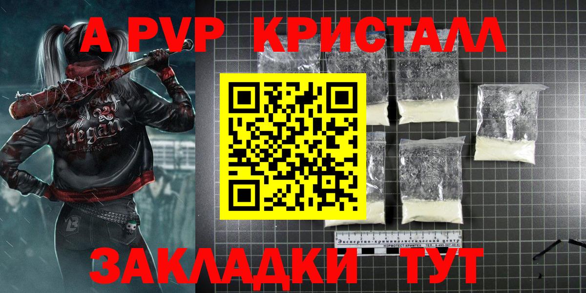 APVP кристаллы Сарапул