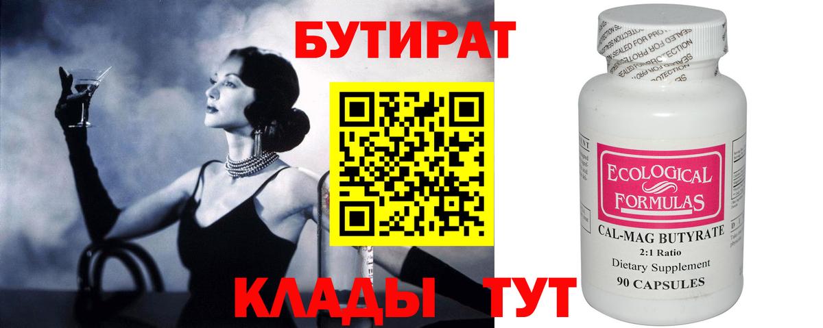 Бутират 99% Сарапул