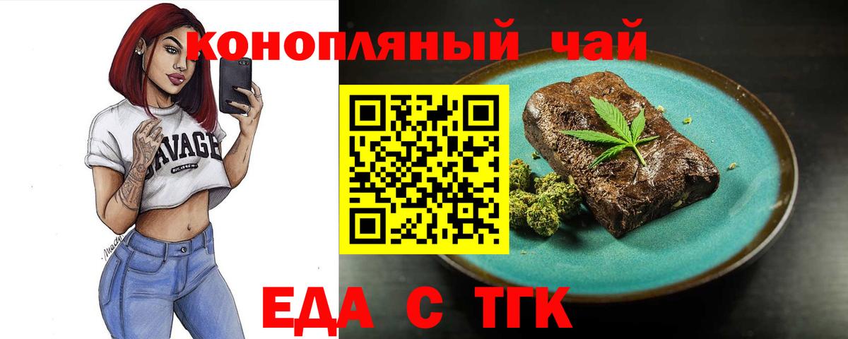 Еда ТГК марихуана Сарапул