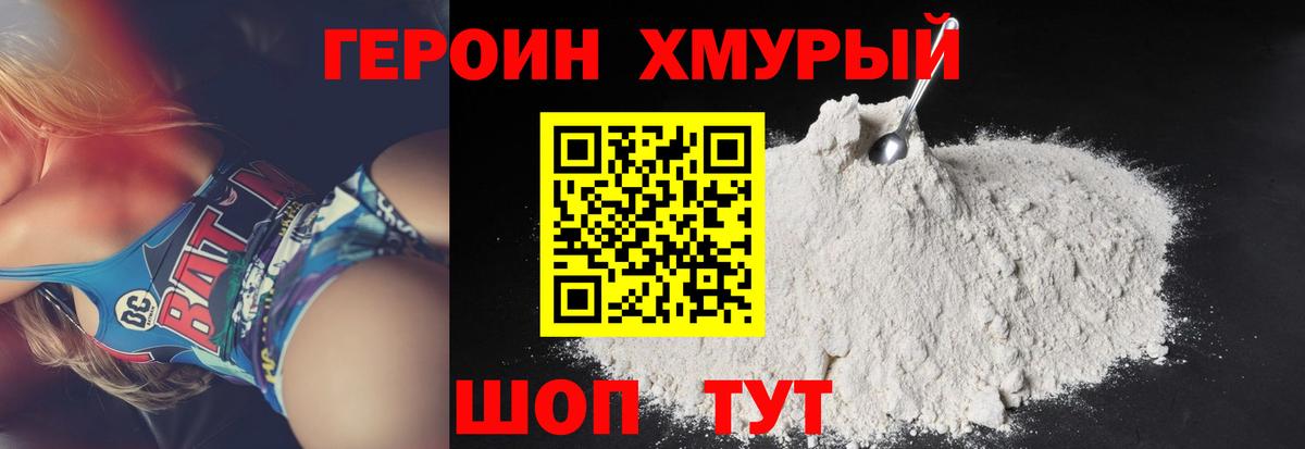 Героин хмурый Сарапул