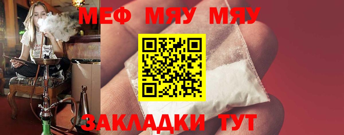 Меф мяу мяу кристаллы Сарапул